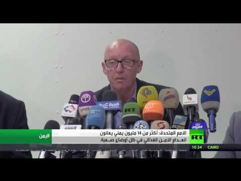بالفيديو  أكثر من 14 مليون يمني يعانون انعـدام الأمـن الغذائي