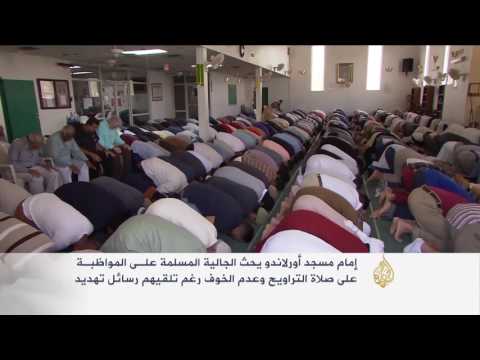 مساجد أورلاندو تشهد إقبالا كبيرا مع إجراءات مشددة