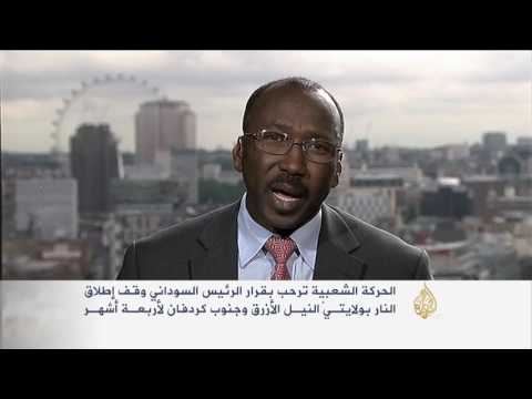 شاهد الشعبية ترحب بقرار الرئيس السوداني وقف إطلاق النار