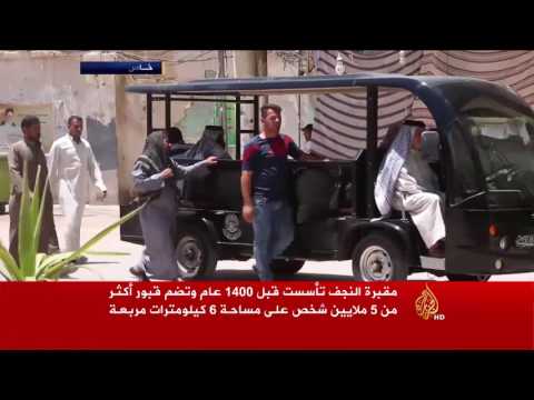 مقبرة السلام في النجف تستقبل مئات الجثث يوميًا