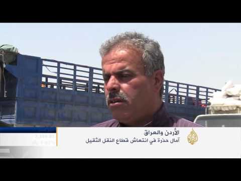 شاهد الأردن والعراق آمال حذرة بانتعاش قطاع النقل الثقيل