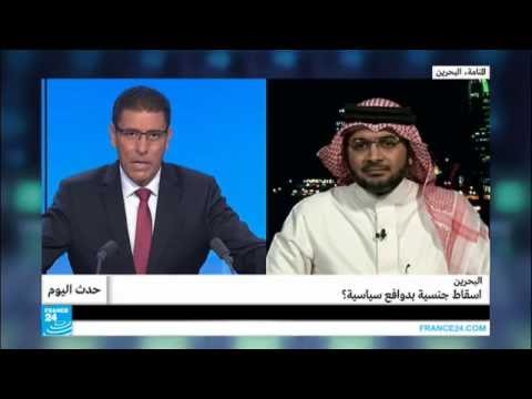 بالفيديو إسقاط جنسية بدوافع سياسية في البحرين