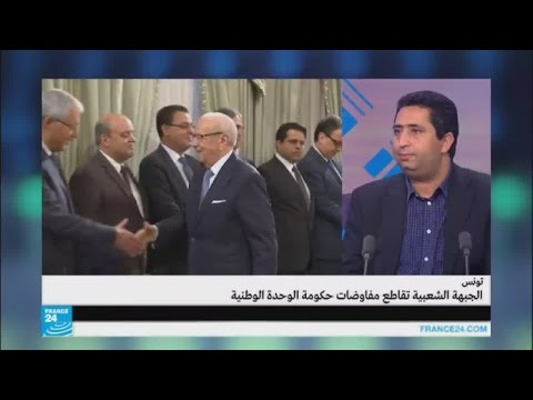 بالفيديو  الجبهة الشعبية تقاطع مفاوضات حكومة الوحدة الوطنية في تونس