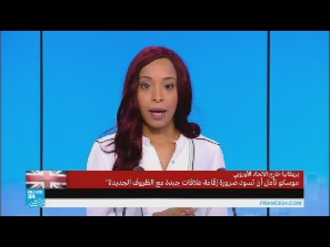 موسكو تؤكد أن نتائج استفتاء بريطانيا شأن داخلي