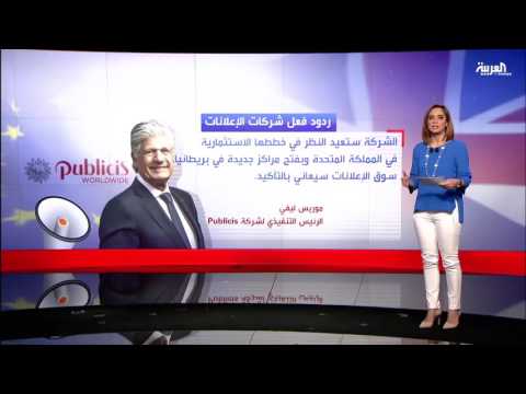 ردود فعل الشركات العالمية على خروج بريطانيا من الاتحاد
