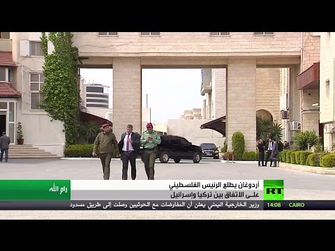الرئيس رجب أردوغان يطلع عباس على اتفاق التطبيع