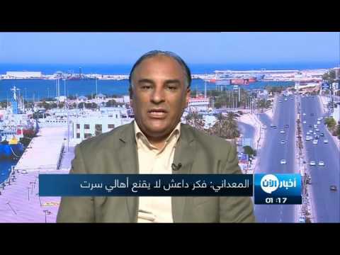 المعداني يؤكد أن فكر داعش لا يقنع أهالي سرت