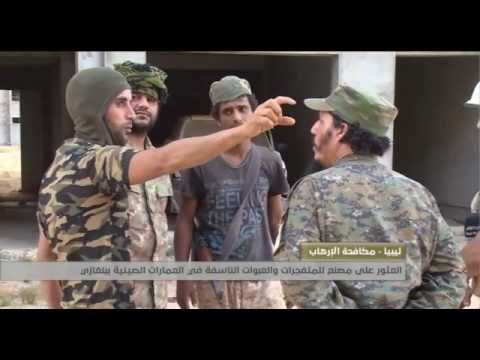 العثور على مصنع للمتفجرات والعبوات الناسفة في العمارات الصينية في بنغازي