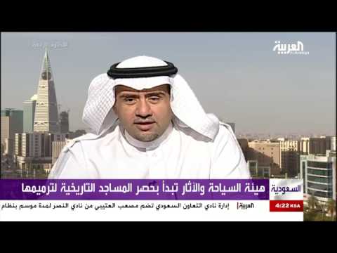 هيئة السياحة و التراث الوطني السعودي تطلق عمليات حصر و ترميم للمساجد