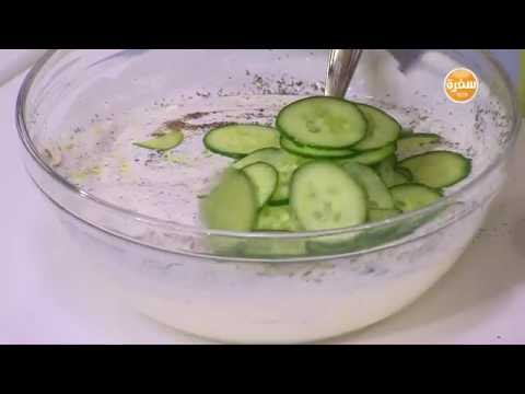 سلطة زبادي باللبنة