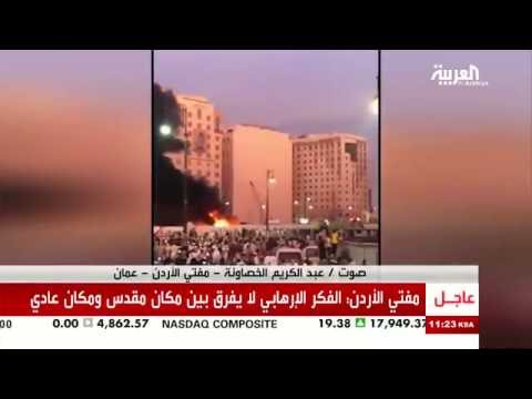 مفتي الأردن يتحدث عن تفجيرات السعودية