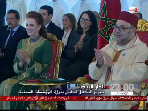 بالفيديو الملك محمد السادس يشرف على توقيع اتفاقية التكفل الطبي بنزلاء المؤسسات السجنية