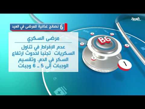 6 نصائح غذائية للمرضى في العيد