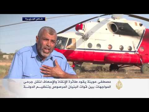 بالفيديو عوينة طيار ليبي يعمل على إنقاذ جرحى المعارك