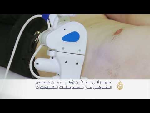 جهاز آلي لفحص المرضى عن بعد