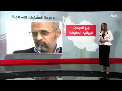 شاهد أبرز الجماعات التي تعارض النظام الإيراني