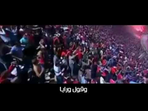 راديو المصري يهدي أغنية لجماهير الأهلي