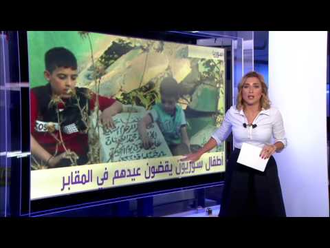 شاهد أطفال سورية يدفعون الثمن الأكبر للغارات الجوية