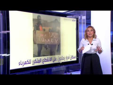 فيديو سكان أدرار يحتجون على الانقطاع المتكرر للكهرباء