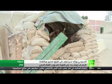 شاهد الرئيس السيسي يعلن أن مصر تسير على الطريق الصحيح