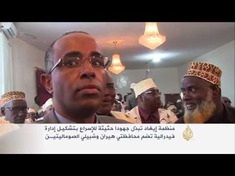 جهود لتشكيل إدارة إقليمية بهيران وشبيلي الصومالية