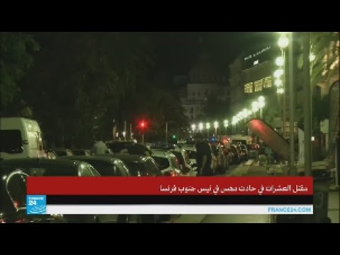 شهادة شاهد عيان تروي أصعب اللحظات في هجوم نيس في فرنسا شهادة شاهد عيان تروي أصعب اللحظات في هجوم نيس في فرنسا