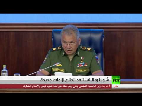 شاهد شويغو يدعو واشنطن إلى حث المجموعات الخاضعة لهم في حلب إلى المشاركة في الهدنة