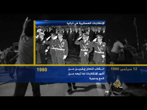 شاهدتاريخ التدخلات العسكرية في تركيا