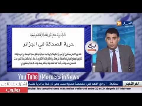 شاهد  حرية التعبير في الجزائر لا توجد في المغرب و أوروبا