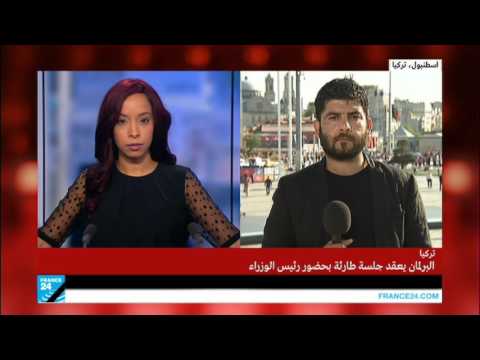 البرلمان التركي يعقد جلسة طارئة في حضور رئيس الحكومة