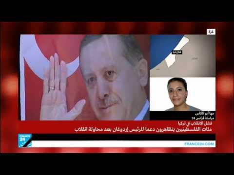 مئات الفلسطينيين يتظاهرون دعمًا لأردوغان في غزة