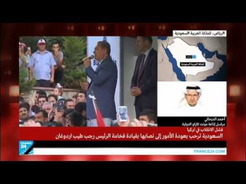 دول الخليج العربي تبدي ارتياحها لفشل محاولة الانقلاب في تركيا
