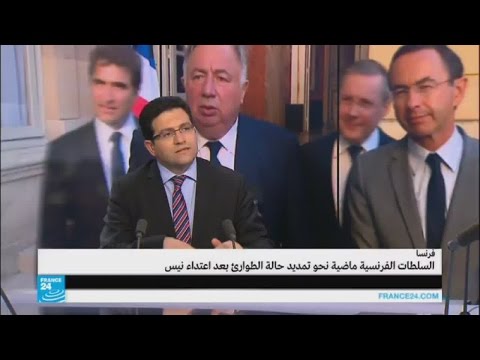 تمديد حالة الطوارئ في فرنسا وتشديدها