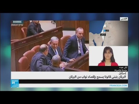 شاهد البرلمان الإسرائيلي يتبنى قانونًا جديدًا