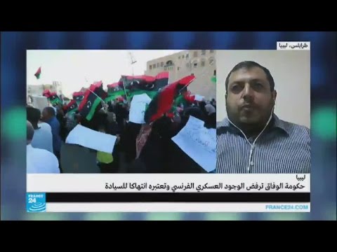بالفيديو حكومة الوفاق الليبية ترفض الوجود العسكري الفرنسي وتعتبره انتهاكا للسيادة