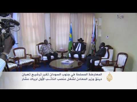 المعارضة المسلحة ترشح تعبان دينق نائبًا لرئيس جنوب السودان