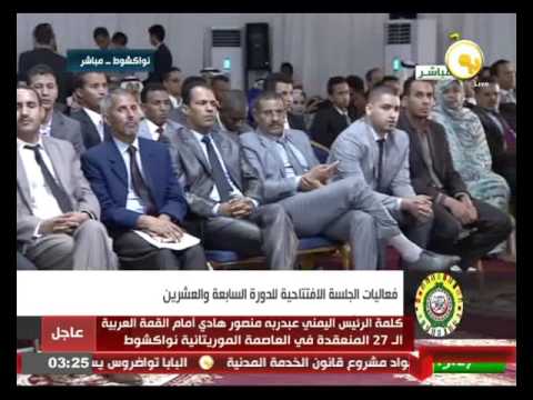 كلمة الرئيس اليمني عبدربه منصور هادي في القمة العربية الـ 27