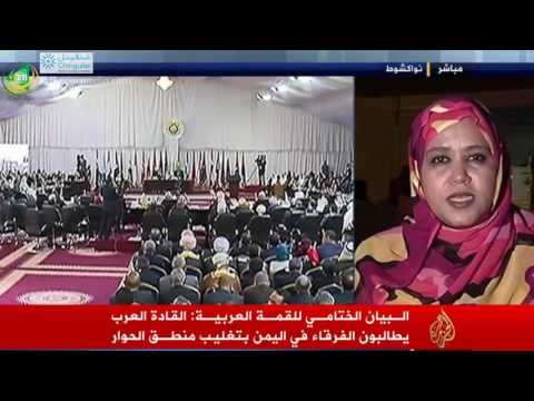 نافذة قناة الجزيرة على القمة العربية الـ 27 التي عقدت في نواكشوط