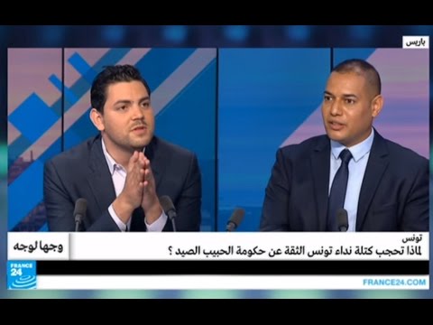 بالفيديو لماذا تحجب كتلة نداء تونس الثقة عن حكومة الحبيب الصيد