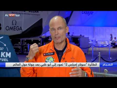 قائد سولار إمبلس 2 يشيد بمصدر الإماراتية