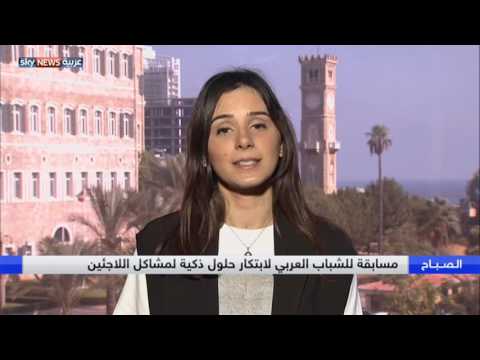 شاهد مسابقة للشباب العربي لاستخدام التقنية