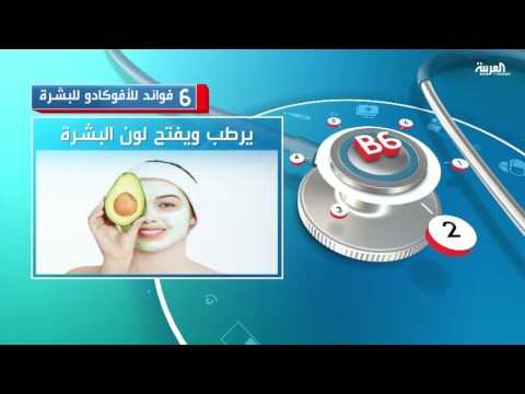 6 فوائد لثمرة الأفوكادو للبشرة