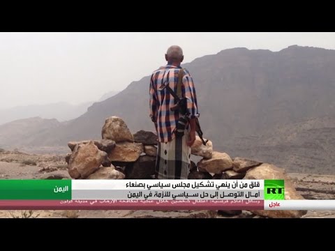 استهجان تشكيل مجلس رئاسي جديد في صنعاء