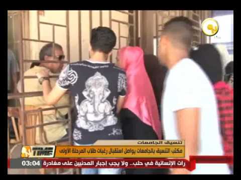 مكتب التنسيق في الجامعات يواصل استقبال رغبات طلاب المرحلة الأولى