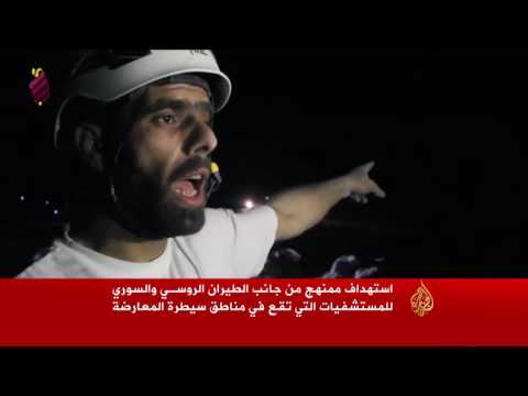 استهداف ممنهج للمنشآت الصحية التي تخدم المدنيين في سورية