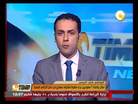 بالفيديو مقتل وإصابة 7 سعوديين جراء سقوط مقذوف عسكري من داخل الأراضي اليمنية