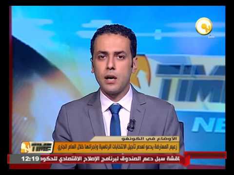 بالفيديو زعيم المعارضة في الكونغو يدعو لعدم تأجيل الانتخابات الرئاسية