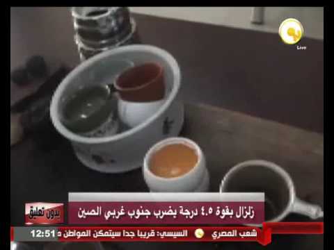 زلزال بقوة 45 درجة يضرب جنوب الصين