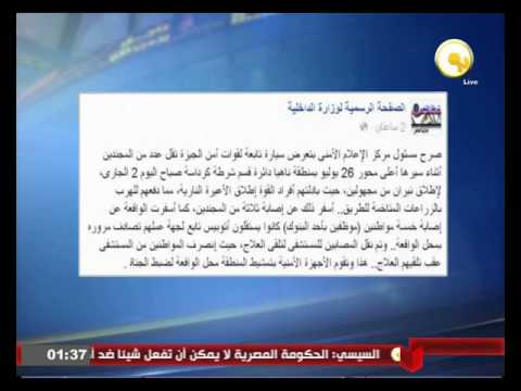 بالفيديو الداخلية تُؤكّد إصابة 3 مجندين و5 مواطنين