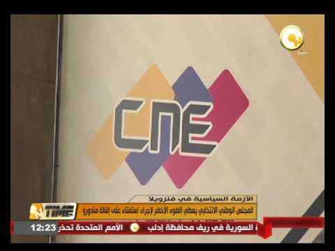 المجلس الوطني الانتخابي يعطي الضوء الأخضر لإجراء استفتاء على إقالة مادورو